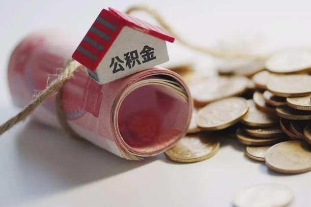 青州辞职领取住房公积金（辞职了领取公积金需要什么手续）